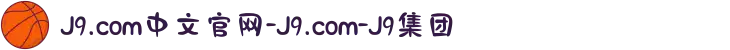 J9.com中文官网-J9.com-J9集团